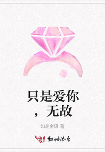 只是愛你,無故