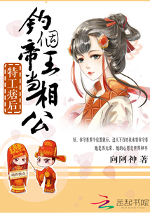 特工痞后:钓个帝王当相公