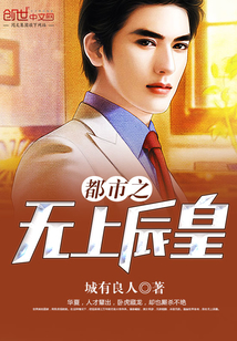 都市之无上辰皇