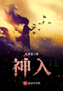 神入