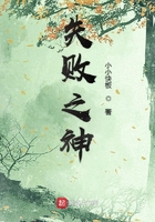 我以失敗戰(zhàn)天下在線閱讀