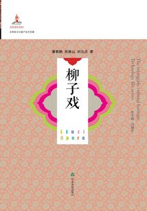 柳子戲