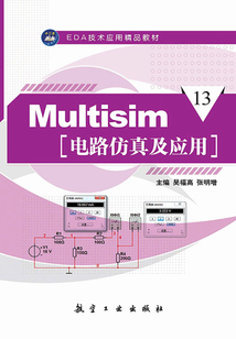 Multisim電路仿真及應用