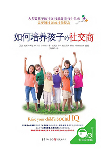 如何培養孩子的社交商