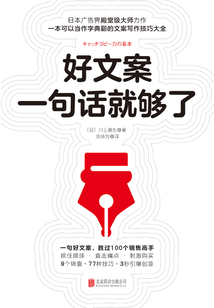好文案一句話就夠了