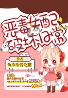 惡毒女配破壞日常在線閱讀