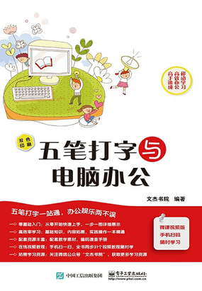 五笔打字与电脑办公最新章节全文无弹窗在线阅读-青春小说