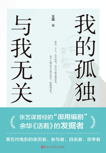 我的孤獨,與我無關