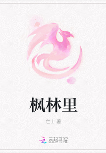 楓林里