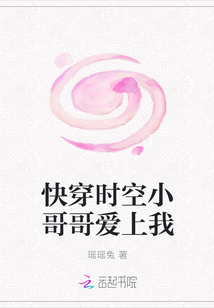 快穿時空小哥哥愛上我