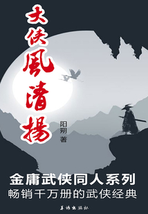 大俠風清揚