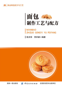 面包制作工藝與配方