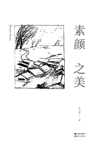 素顏之美