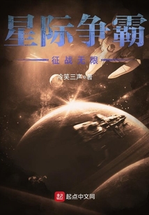 星際爭霸征戰無限