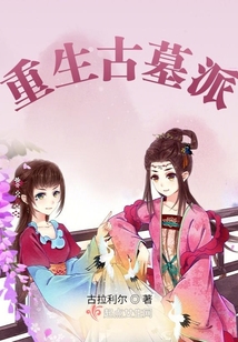 重生古墓派