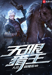 無限獵王