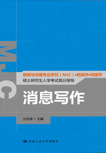 消息寫作