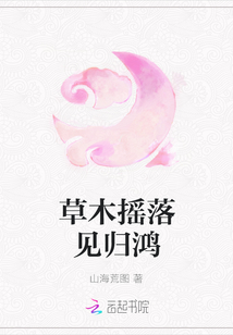 草木摇落见归鸿