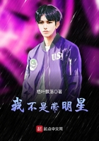 我不是带明星