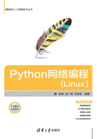 Python网络编程（Linux）在线阅读