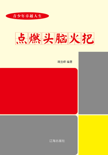 點燃頭腦火把