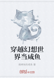 穿越幻想世界當(dāng)咸魚