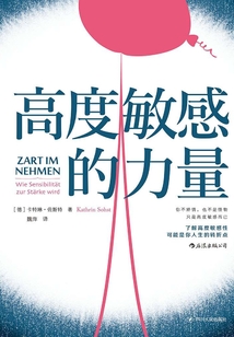 高度敏感的力量