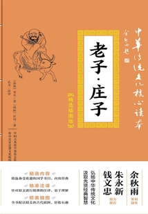 老子·莊子