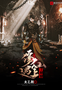 修仙遇上了魍魎