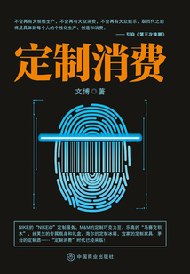 定制消費