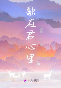 歌在君心里
