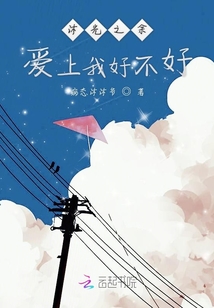 沐光之余愛上我好不好
