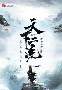 天下二流