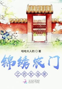 锦绣农门之农女当家