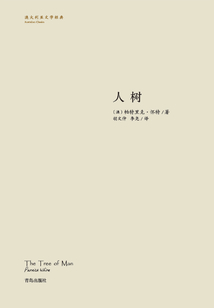 人樹