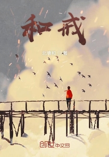 和戒