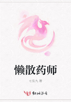 懶散藥師在線閱讀