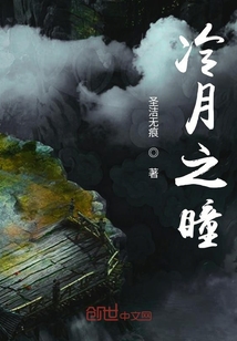 冷月之瞳