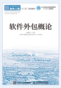 軟件外包概論
