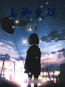 與卿交輝