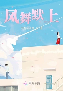 鳳舞默上