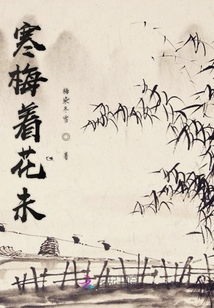 寒梅著花未