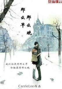 那么早,那么晚
