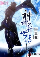 神州异世传在线阅读