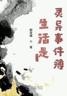 生活異聞薄