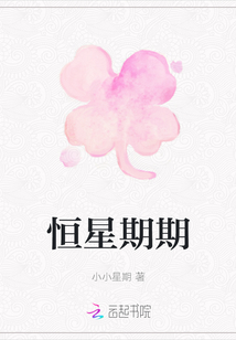 恒星期期