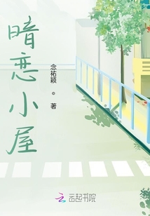暗戀小屋