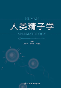 人類精子學
