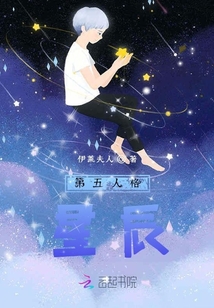 第五人格：星辰
