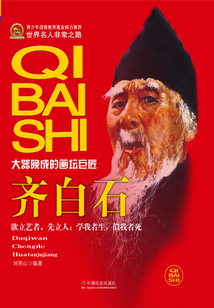 齊白石